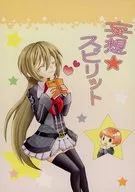 妄想★スピリット / すずこ