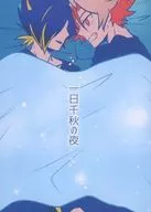 Un día Senshu no Yoru (noche) /