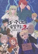 GOTIER家族所有權紛爭2尋找貞操帶的鑰匙/白滝解開之後