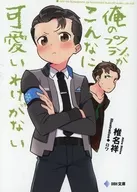 O meu plástico não pode ser tão bonito. / Sho Shiina