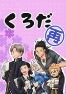 Kurodara Re / Juno Mizube