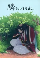 Incluso si estás a mi lado / Riyo