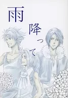 下雨/西