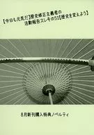 [Free Distribution Book] [Today is also energetic] Historical Revisionist Activity Report Thread #52 [Let's change history] / Carpet