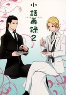 SHORT STORY RE-BOOK 2 / AUTUMN MEGU