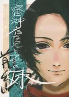 Shinjin no Hane to His Sister Vol. 1