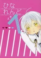 Hinarendō 1 / Tsukishima