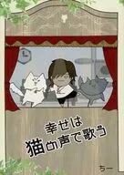 幸福是貓的聲音唱/Chi-