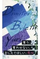 奪う、奪わせない、おしえてほしい、恋心 / 月桜