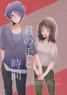 Kimi no Te to Toki / Amano