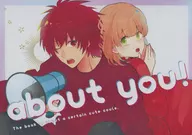 about you！ / はちみん