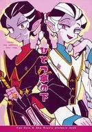 ひとつ傘の下 / 古鳥あひる