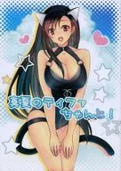 With Midsummer TIFA! / Minato