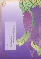 压切长谷部教授的吉利支丹的故事/Kinu