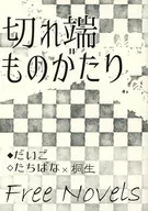 [Livro de Distribuição Gratuita] Restos de Nagatari / Haji