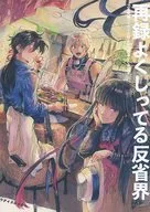 Recollection : Well-known World of Remorse / Tama Osaka
