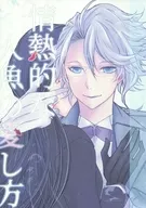 Passionate Mermaid's Way of Love / Kusue