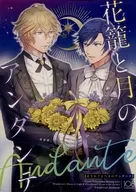 Hanakago to Tsuki no Andante / Muni