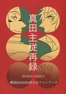 Reprodução de Sanada Shuju 2018.9 ~ 2020.7 / Sumiya