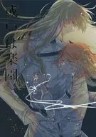 Or Paradise / Kuzu