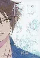 Unbelievable (second part) / En