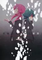 深層心理の海で窒息 / 優希
