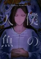 Mi sirena / キミノ