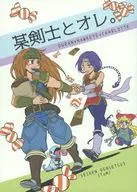 SOME SWORDSMAN AND ME. / Senn