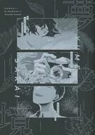 夢境/千村