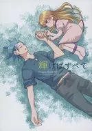 Kiteru Kara Todo/Yammy