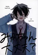 みかちゃん大丈夫？ / うと