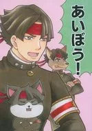 Aibo! / Midori no Hiyoko