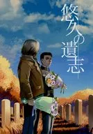 Yukyu no Yushi / Donburi