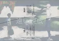 Distant Relative / Tsuba Island