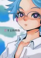 Peces tropicales enamorados / ハナゲ