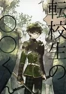 转校生0 0君/Hosaka