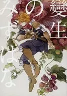 變生のみずはな / ころも