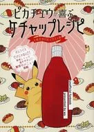 An illustrated book that looks like a ketchup recipe that Pikachu will love / wa