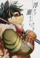 Ukikabuse Moire / Jiro Jushita / Yuzu Poko