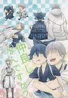 Are you good friends? / Mizusaki