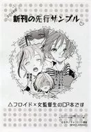 【コピー誌】新刊の先行サンプル / はるか