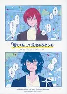 "I love you" and one of the spells / Norukashiki