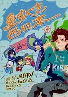 Lovely West Japan -OBAKA - / Mei Rokumui