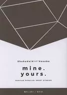 mine.yours./腌魷魚