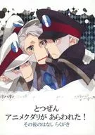 De repente, o アニメクダリ apareceu! Depois disso, o Rakugaki de Hanashi / Narsako