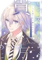 いつか巡りあう貴方のために / 夏葉