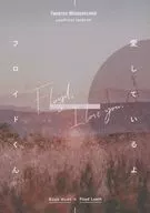 愛しているよ フロイドくん / 浅木