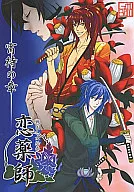 Sengoku Otome Emaki : Koi Yakushi Yozamurai