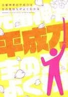 The Heisei sword of the former shinjin understands the feelings of the lord well / Yuto