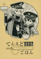 Tenendo Gohan ~ Curso de sabor suave ~ / Planeta